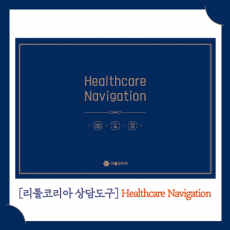 [Healthcare Navigation]