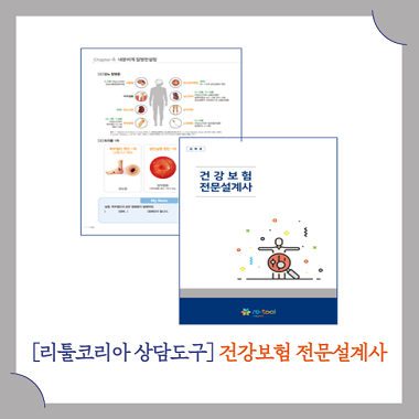 [건강보험 전문설계사]추가옵션에서 수량 선택 가능